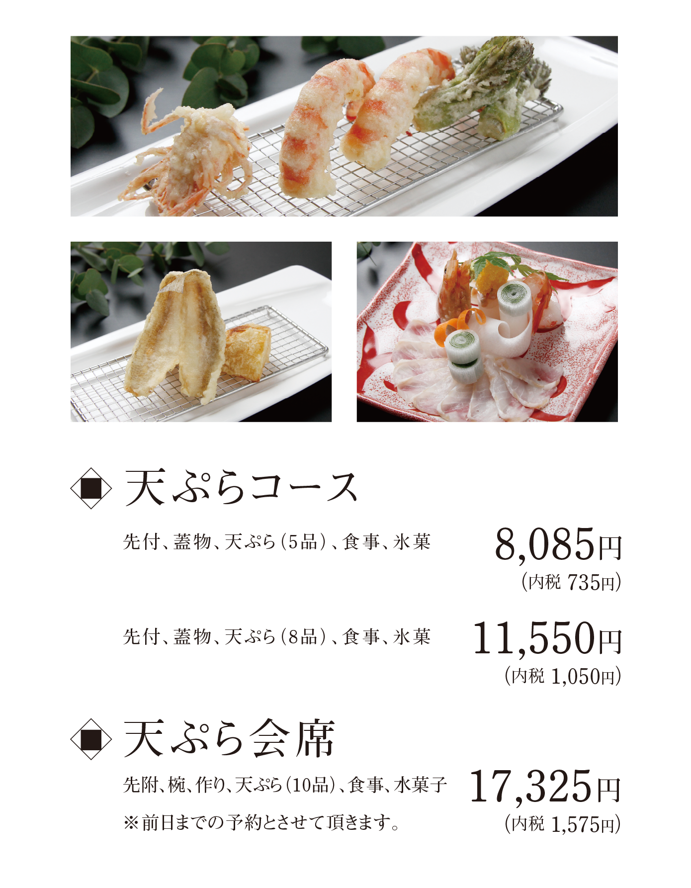 天ぷらコース